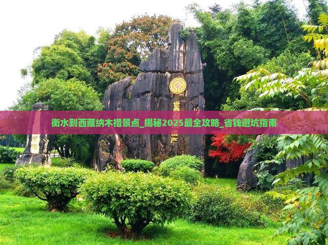 衡水到西藏纳木措景点