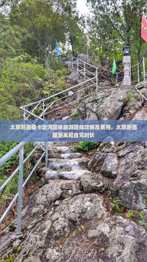 太原到西藏卡定沟团体旅游