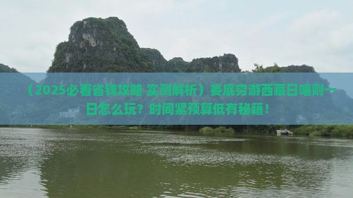 娄底到西藏日喀则一日