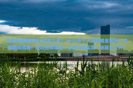 乌海到西藏鲁朗小镇个人游