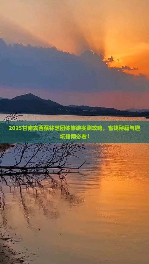 甘南去西藏林芝团体旅游