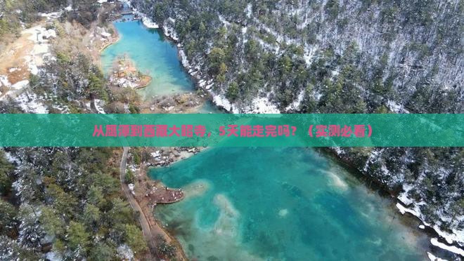鹰潭去西藏大昭寺自由行