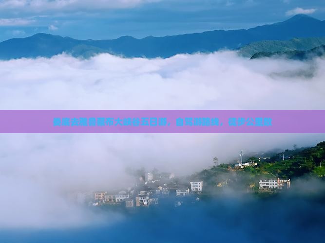 娄底去西藏雅鲁藏布大峡谷五日游