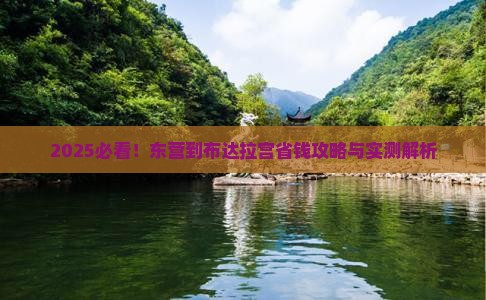 东营到西藏布达拉宫攻略