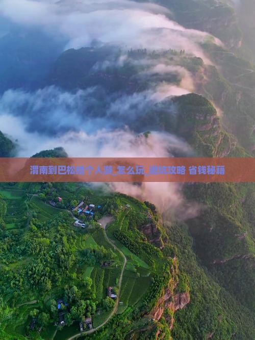 渭南到西藏巴松措个人游