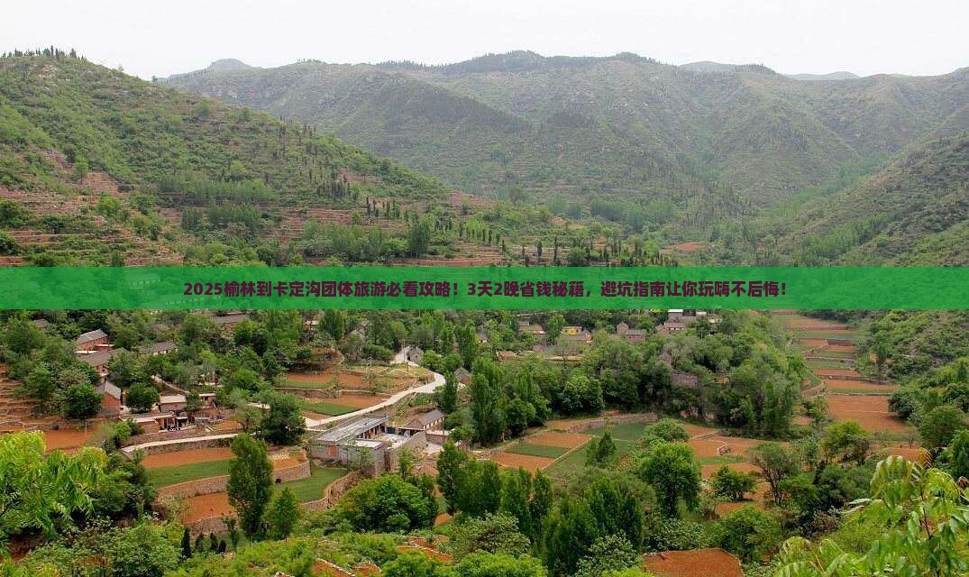 榆林到西藏卡定沟团体旅游