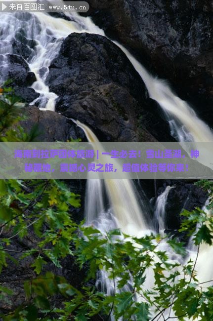 海南到西藏拉萨团体旅游