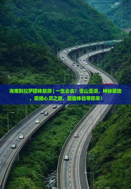 海南到西藏拉萨团体旅游