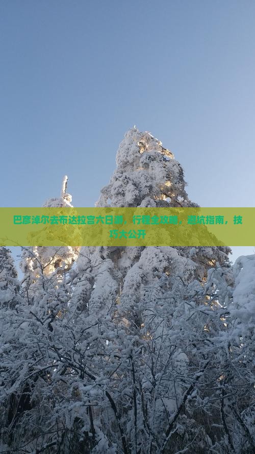 巴彦淖尔去西藏布达拉宫六日游