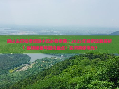 眉山去西藏巴松措旅游小吃