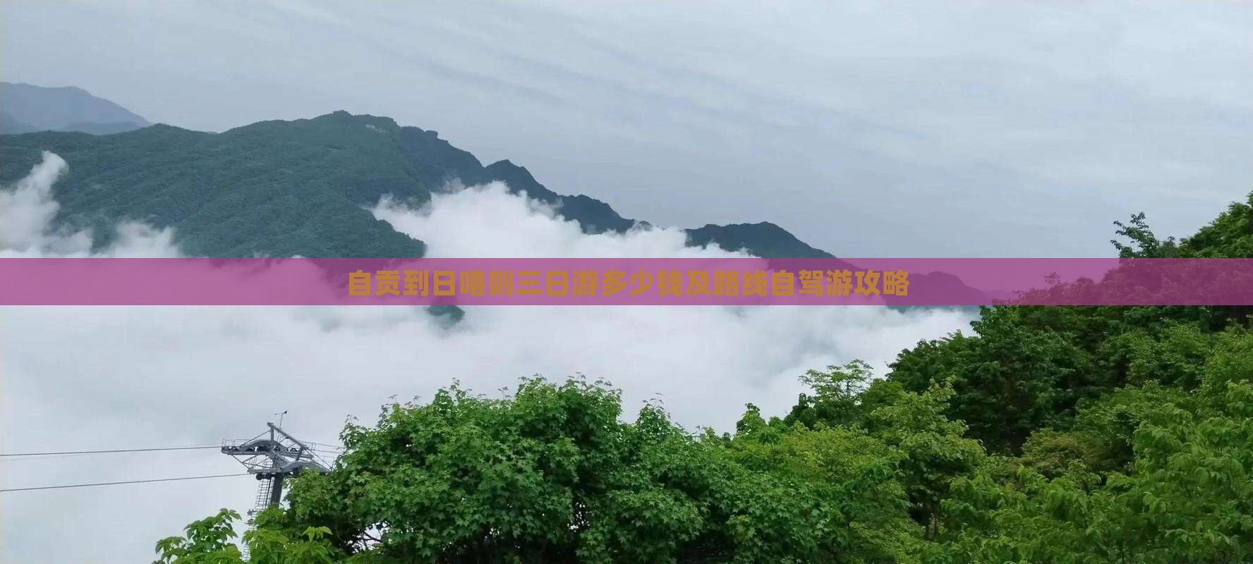 自贡到日喀则三日游多少钱及路线自驾游攻略