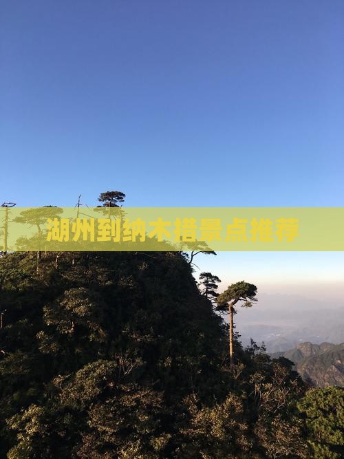 湖州到纳木措景点推荐