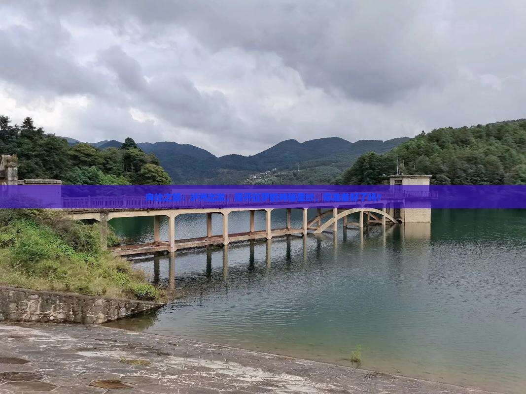 向往之旅：泸州出发，揭开拉萨的神秘面纱，你准备好了吗？