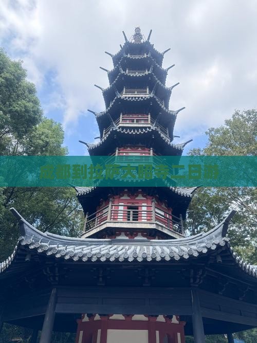 成都到拉萨大昭寺二日游