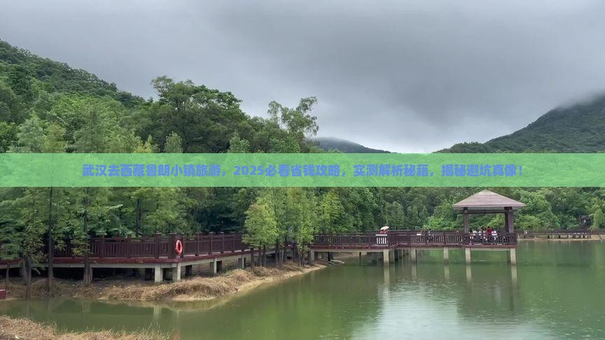 武汉去西藏鲁朗小镇旅游