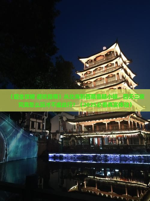 北海到西藏鲁朗小镇四日游