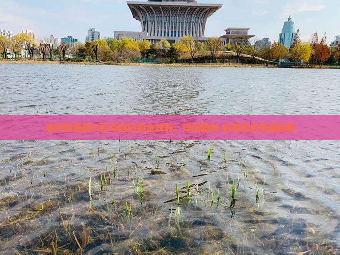 亳州到西藏大昭寺四日游