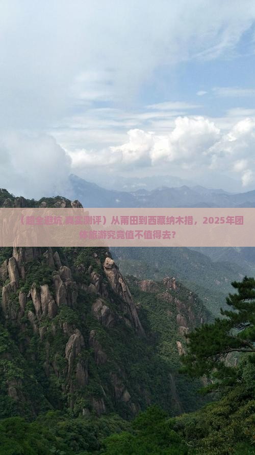 莆田去西藏纳木措团体旅游