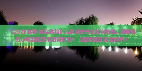 昌都去西藏布达拉宫旅游小吃