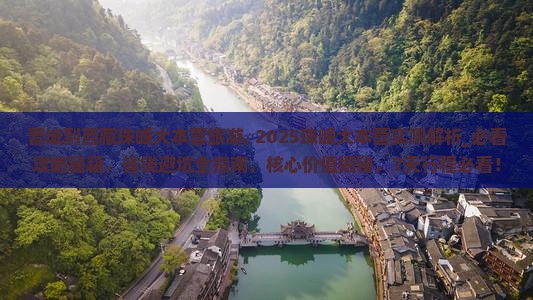 晋城到西藏珠峰大本营旅游