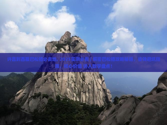 许昌到西藏巴松措必去地