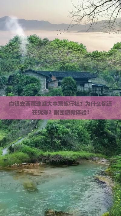 白银去西藏珠峰大本营旅行社