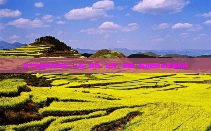 朔州去西藏纳木措二日游