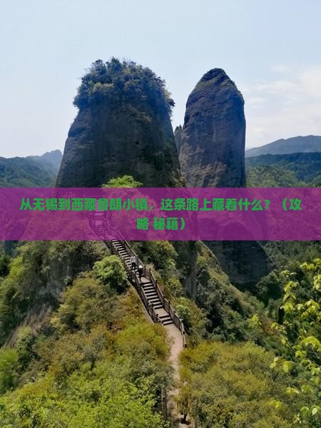 无锡到西藏鲁朗小镇必去地