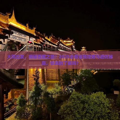 大同到西藏旅行社