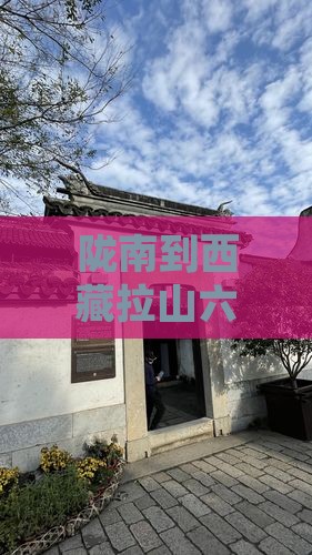 陇南到西藏色季拉山六日游