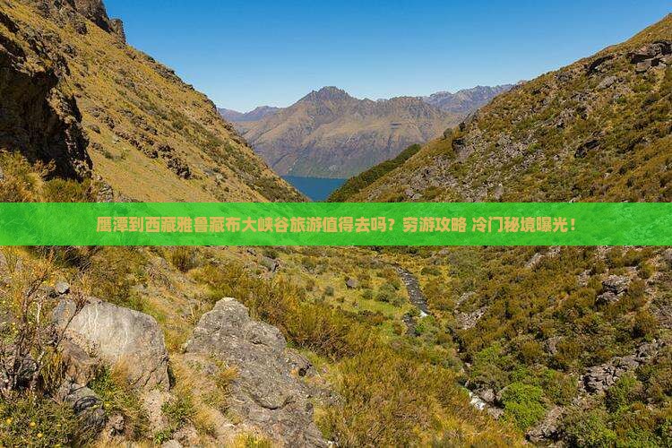 鹰潭到西藏雅鲁藏布大峡谷旅游