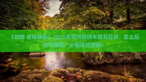 朔州到西藏纳木措五日游