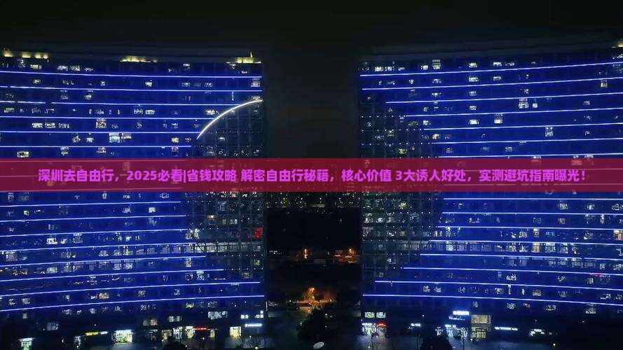 深圳去西藏自由行