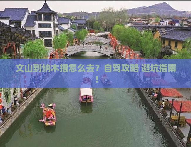 文山到西藏纳木措攻略