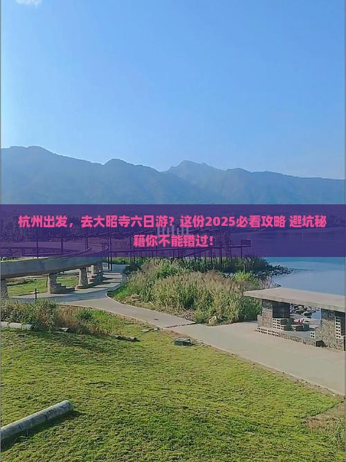杭州到西藏大昭寺六日游