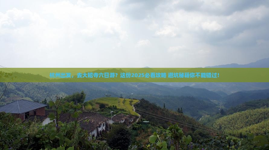 杭州到西藏大昭寺六日游