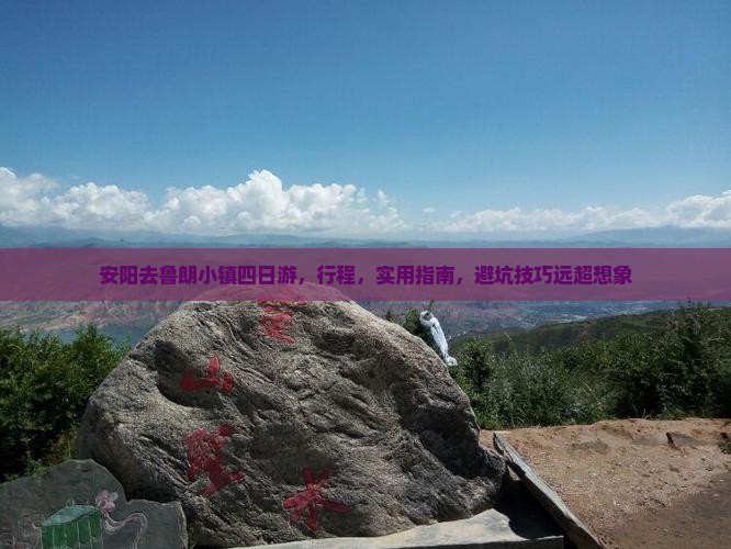 安阳去西藏鲁朗小镇四日游