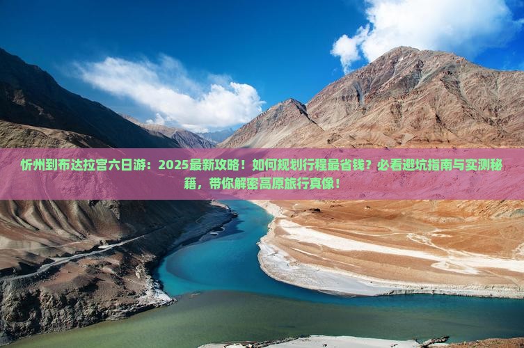 忻州到西藏布达拉宫六日游