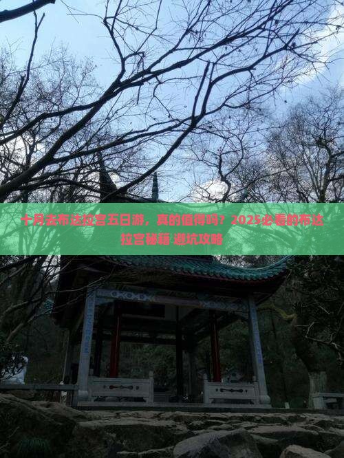 十月去西藏布达拉宫五日游