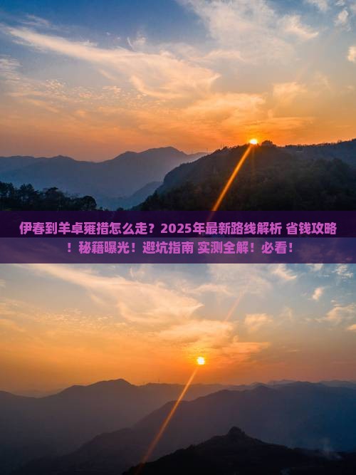 伊春到西藏羊卓雍措攻略