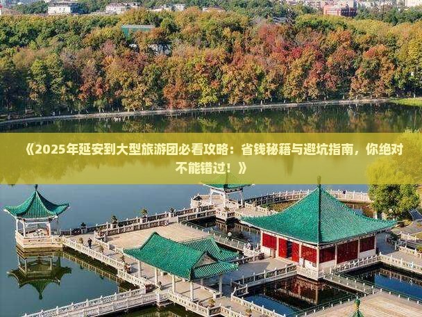 延安到西藏大型旅游团
