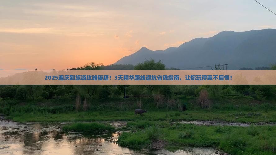 迪庆到西藏旅游