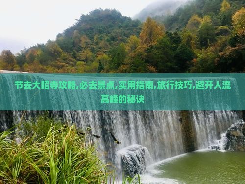 中秋节去西藏大昭寺攻略