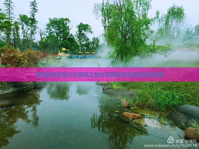 湘西到西藏林芝旅行社