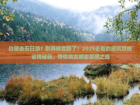 白银去西藏五日游