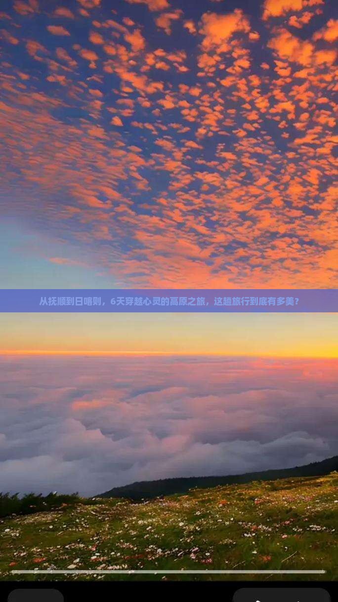 抚顺去西藏日喀则六日游