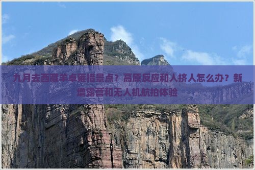九月去西藏羊卓雍措景点 九月去西藏羊卓雍措景点