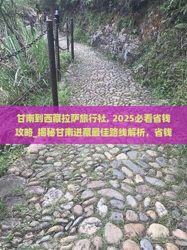 甘南到西藏拉萨旅行社