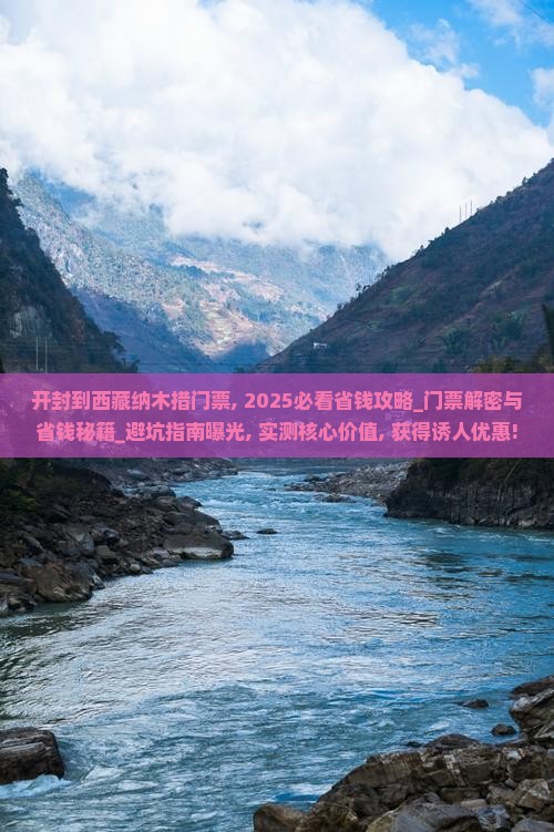 开封到西藏纳木措门票