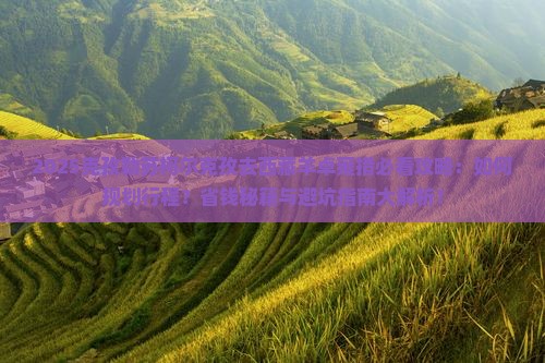 克孜勒苏柯尔克孜去西藏羊卓雍措必去地